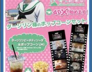 映画館でポップコーンがマナー違反という風潮！売ってる物を食べたらダメなの？
