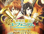 劇場版　響け！ユーフォニアム　北宇治高校吹奏楽部へようこそ【ネタバレ注意|感想|評価】TVアニメ全13話を再編集した劇場版
