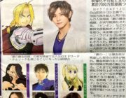 【悲報】実写映画「鋼の錬金術師」のキャストが発表！