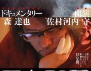 映画 FAKE【ネタバレ|感想|評価|評判】佐村河内守 主演！ゴーストライター騒動で日本中の注目を集めた騒動のドキュメンタリー