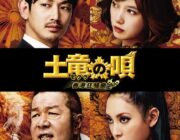 映画「土竜の唄」第2弾!本田翼が“男性未経験”の組長娘役決定で大ブーイング?!