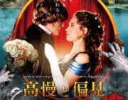 高慢と偏見とゾンビ【ネタバレ|感想|評価|評判】大胆なアレンジでベストセラーとなった同名小説を実写映画化！