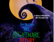 クリスマスに観る映画といえば？