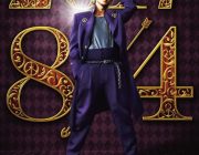 実写映画「ジョジョの奇妙な冒険」グレートにキメた、山崎賢人扮する仗助のビジュアル公開