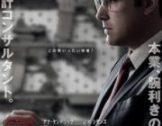 ザ・コンサルタント【ネタバレ|感想|評価|評判】ベン・アフレック主演！殺し屋&会計士 両方の顔を持つ役を演じたサスペンスアクション