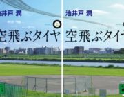 長瀬智也主演『空飛ぶタイヤ』2018年公開！池井戸潤作品が初の映画化