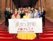 映画『美女と野獣』エマ・ワトソンが関西弁VTR 「まいど!エマやで!」