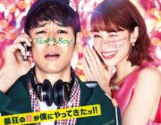 妻夫木聡＆水原希子のキスシーン！奥田民生に憧れる青年の恋を描くラブコメ予告編公開！