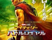 マイティ・ソー第3弾、邦題は『バトルロイヤル』！日米同時11月3日公開