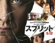 スプリット【ネタバレ|感想|評価|評判】M・ナイト・シャマラン監督最新作！ジェームズ・マカボイが演じる23人格衝撃のスリラー