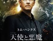 天使と悪魔って映画みたことあるやついる？？？？？