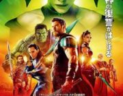 【映画】マーベル「マイティ・ソー」新作、初週の北米週末興収１３８億円で首位