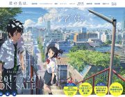 【映画】＜新海誠は宮崎駿になれるか？＞「君の名は。」が国民的な支持を受けたワケ...1月3日にテレビ朝日で地上派初放送