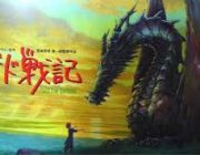 【視聴率】スタジオジブリ「ゲド戦記」４年ぶり作品１０・２％