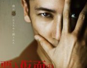 【映画】悪と仮面のルール【ネタバレ|感想|評価|評判】