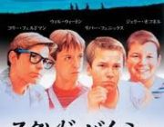 スタンドバイミーとかいう映画