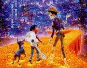 【映画】リメンバー・ミー【ネタバレ|感想|評価|評判】