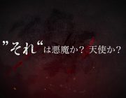 【ホラー映画】いしだ壱成が白塗り殺人鬼を怪演！ 元SKE平松可奈子の主演作『それ』公開決定