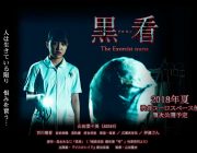 【朗報】新田恵海さん、仕事をゲット 映画「黒看」主題歌
