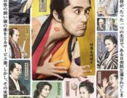 【映画】のみとり侍【ネタバレ|感想|評価|評判】