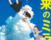 未来のミライとか言うクッッッッッッッソつまらない映画