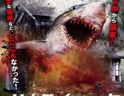 映画好き「サメ映画はいいぞ」俺「あんなの陸にいたら安全だろ」