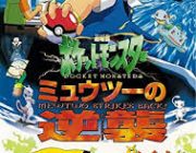 ミュウツーの逆襲って今見ると滅茶苦茶な映画だよな