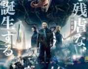 【悲報】映画ヴェノム さん、空気