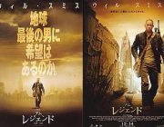 アイアムレジェンドって映画見た