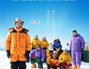 南極料理人って映画