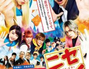 【訃報】実写版ニセコイ（中条あやみ主演）、ガチの大爆死確定