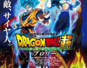 「ドラゴンボール超 ブロリー」 北米デイリーランキング1位！日本映画で今世紀初の快挙