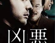 「凶悪」って山田孝之の映画みたいな胸糞映画ない？