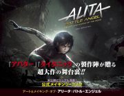 ジェームズ・キャメロン×伝説の和製コミック『銃夢』実写化　コレジャナイ