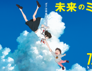 【映画】細田守「未来のミライ」アニー賞でインディペンデント作品賞を受賞