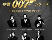【悲報】映画007シリーズ、駄作ばかり