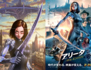 【映画】製作費200億円 ハリウッド版『銃夢』アリータが無事ヒット　攻殻機動隊とはなんだったのか