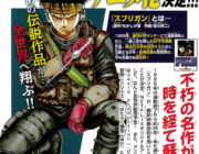 【漫画】「スプリガン」Netflixでアニメ化　制作は「ジョジョ」のdavid production