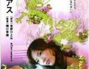 吉高由里子が映画でヌードを晒したという事実