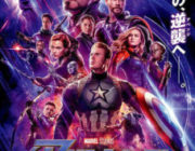 【映画】アベンジャーズ　エンドゲーム【2ちゃん ネタバレ|感想|評価|評判】