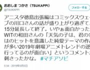 【悲報】新海監督の新作映画、やばそう