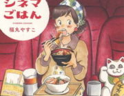 【映画】「ラピュタ」の目玉焼きトーストが食べたい！映画好き女性の「シネマごはん」14品