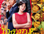 コンフィデンスマンとか絶対クソ映画やろ