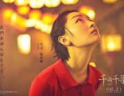 【映画】「千と千尋の神隠し」中国語吹替キャストがキャラクターに扮したポスター公開