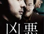 凶悪って映画見たんだけどおぞましすぎて震えてる