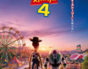 【映画】『トイ・ストーリー4』公開16日間で50億円突破 ディズニーアニメーション史上最短記録