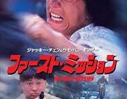 好きなジャッキー映画は？初心者「酔拳」中級者「フーアムアイ」上級者「ゴージャス」