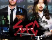 SPECとかいう映画で台無しになったドラマ