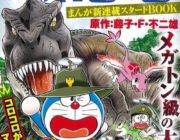 映画ドラえもん最新作「のび太の新恐竜」、マンガ版がコロコロに掲載。のび太たちが双子の恐竜と出会い育てるという斬新なストーリー