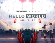 ＨＥＬＬＯ WORLD　とかいう映画見てきたｗｗ
